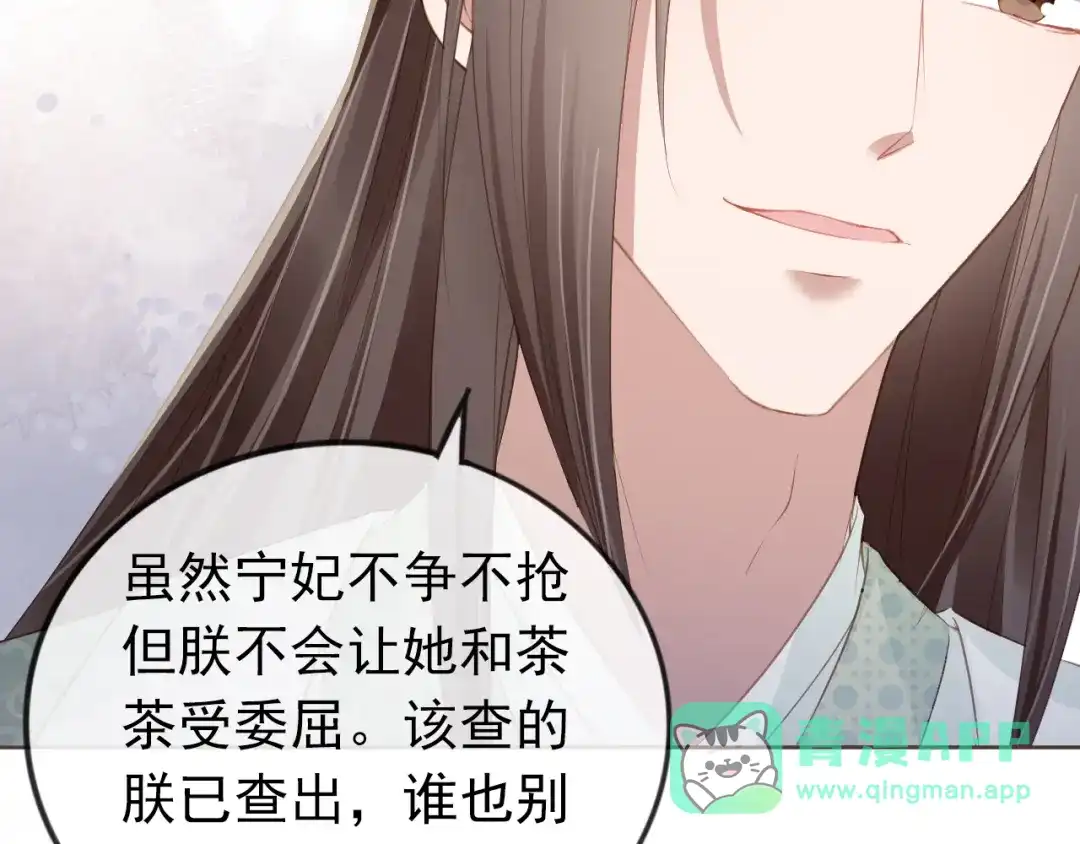 《掌上萌珠》第44话 爹爹的难题 第61页