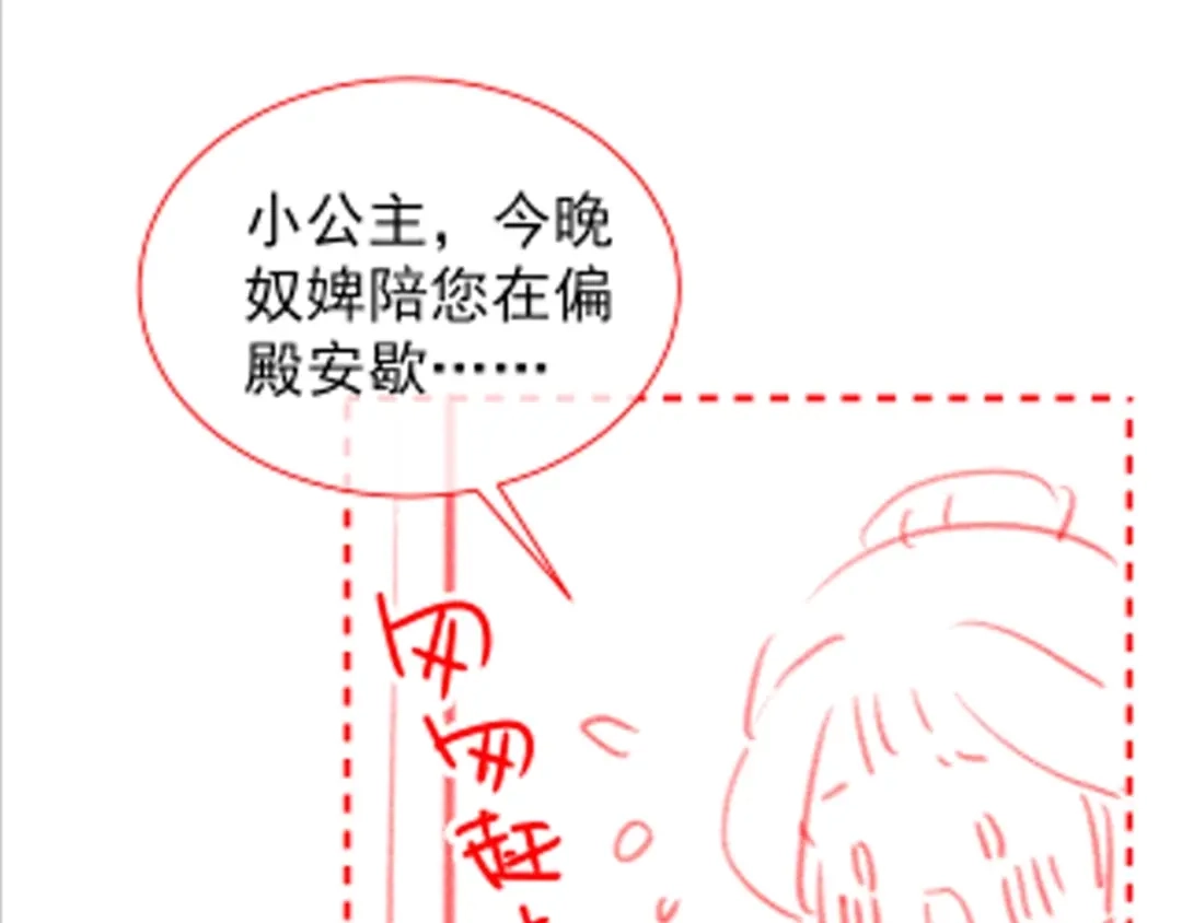 《掌上萌珠》第44话 爹爹的难题 第99页