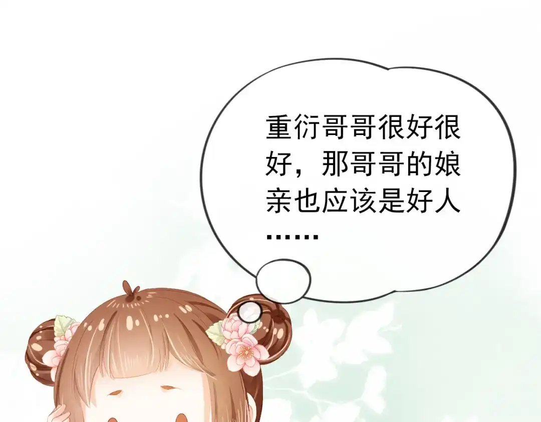 《掌上萌珠》第44话 爹爹的难题 第39页