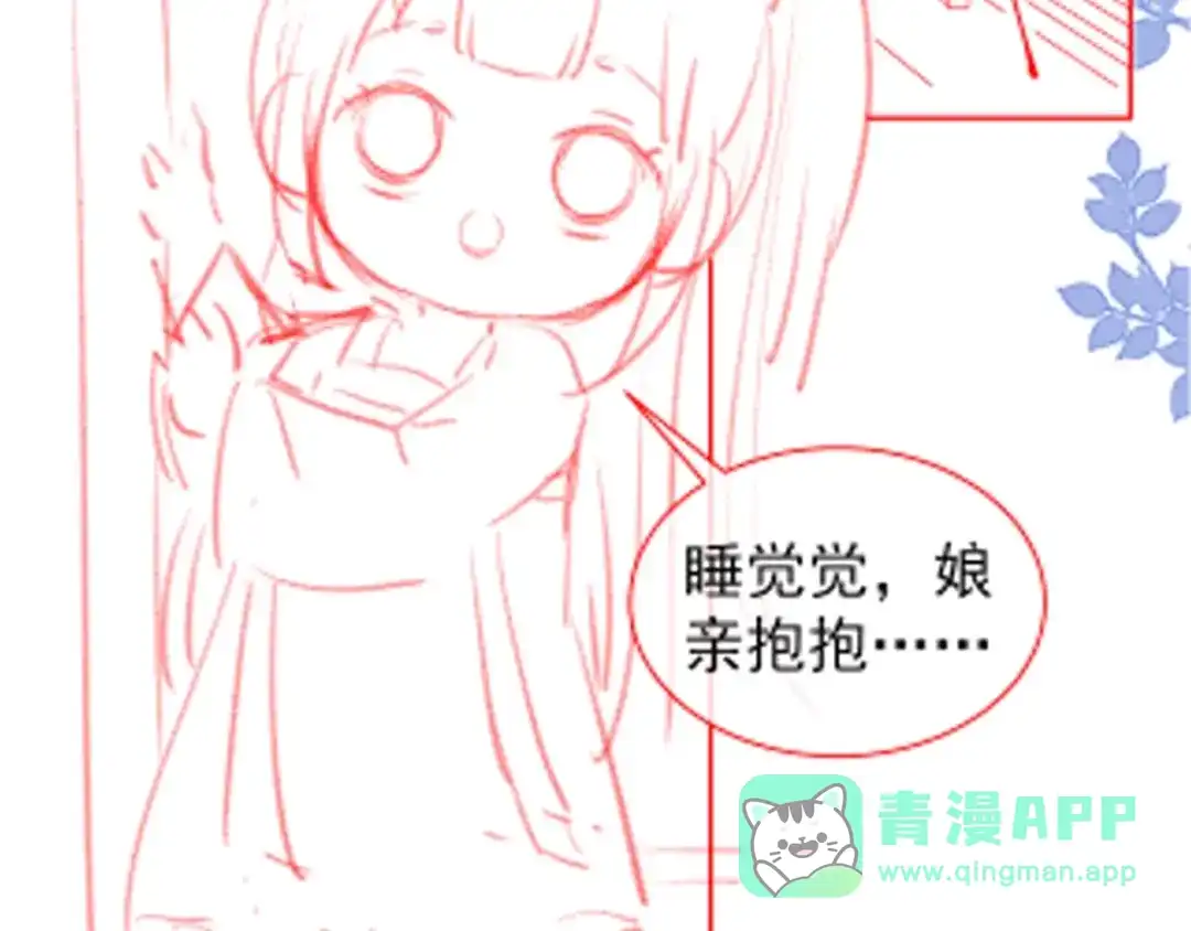 《掌上萌珠》第44话 爹爹的难题 第96页