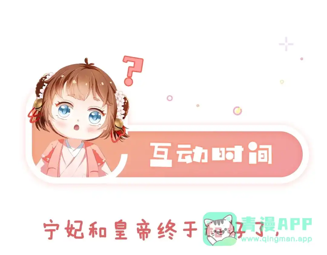 《掌上萌珠》第44话 爹爹的难题 第91页