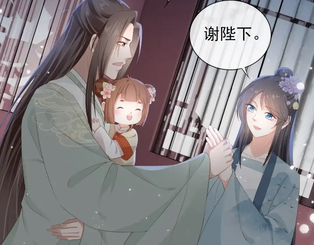 《掌上萌珠》第44话 爹爹的难题 第69页