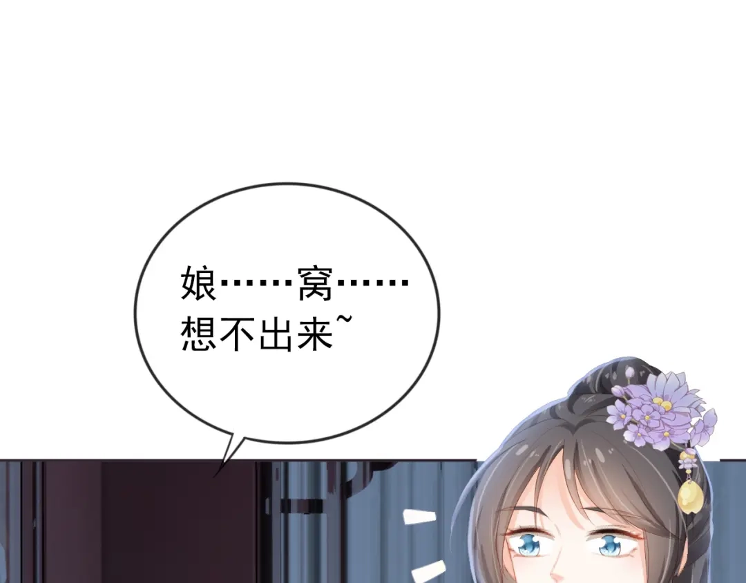《掌上萌珠》第44话 爹爹的难题 第13页