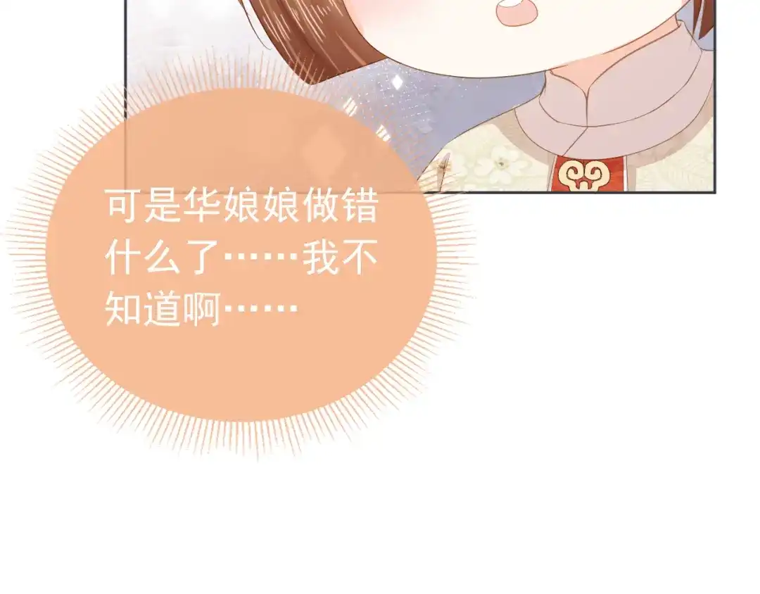 《掌上萌珠》第44话 爹爹的难题 第12页