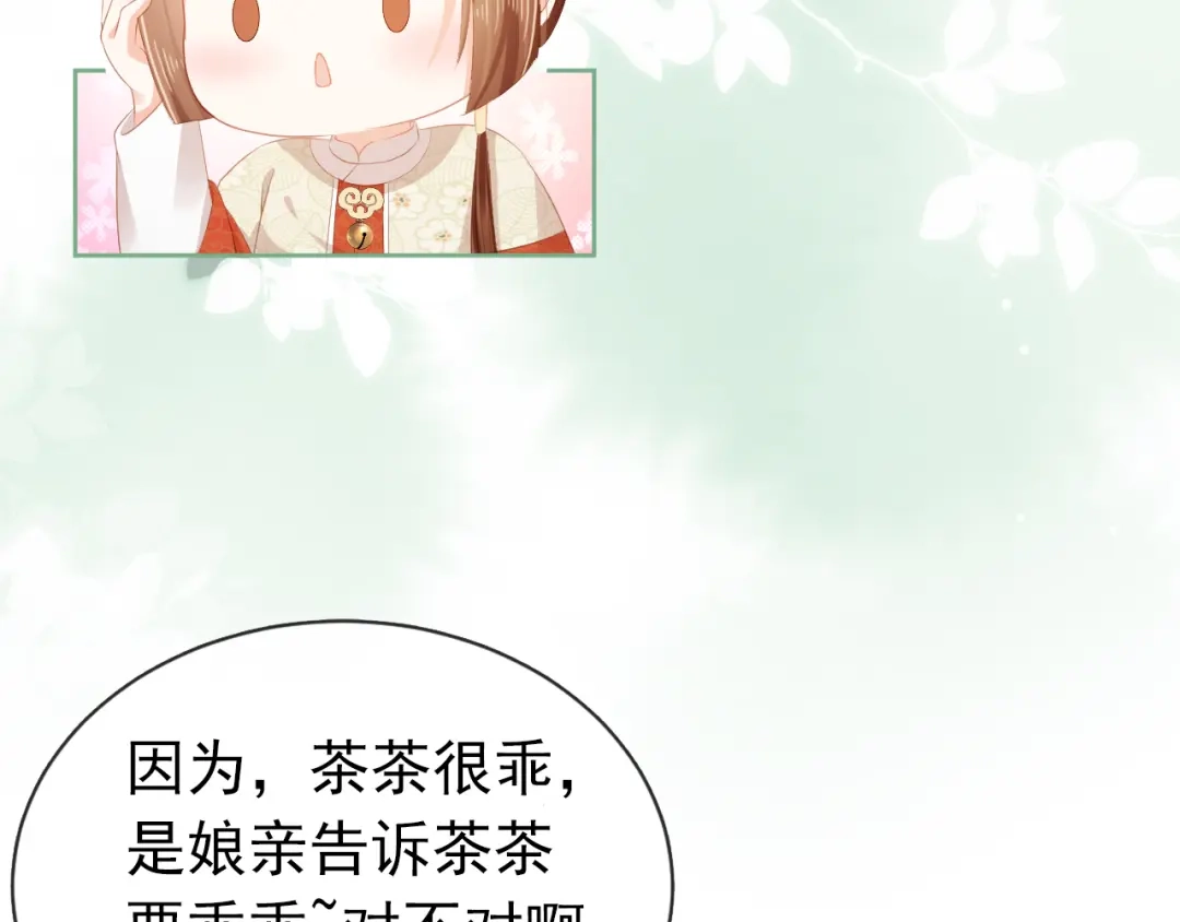 《掌上萌珠》第44话 爹爹的难题 第40页