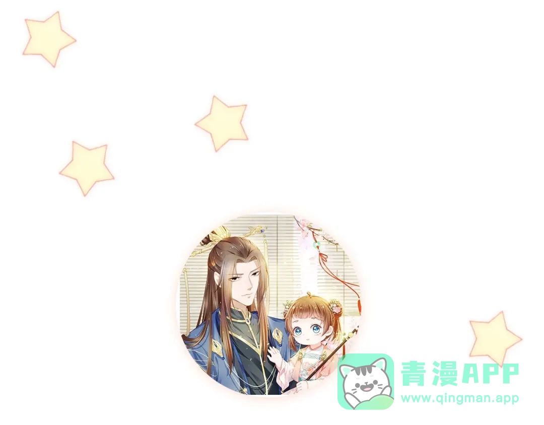 《掌上萌珠》第44话 爹爹的难题 第101页
