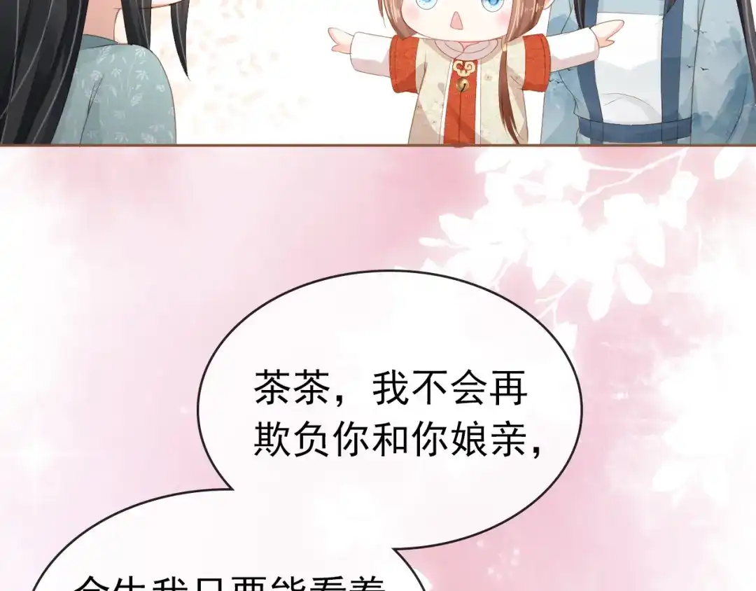 《掌上萌珠》第44话 爹爹的难题 第33页