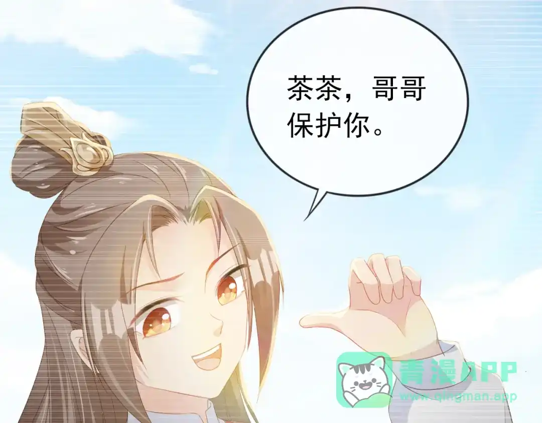 《掌上萌珠》第44话 爹爹的难题 第36页