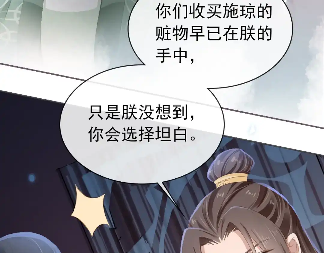 《掌上萌珠》第44话 爹爹的难题 第57页