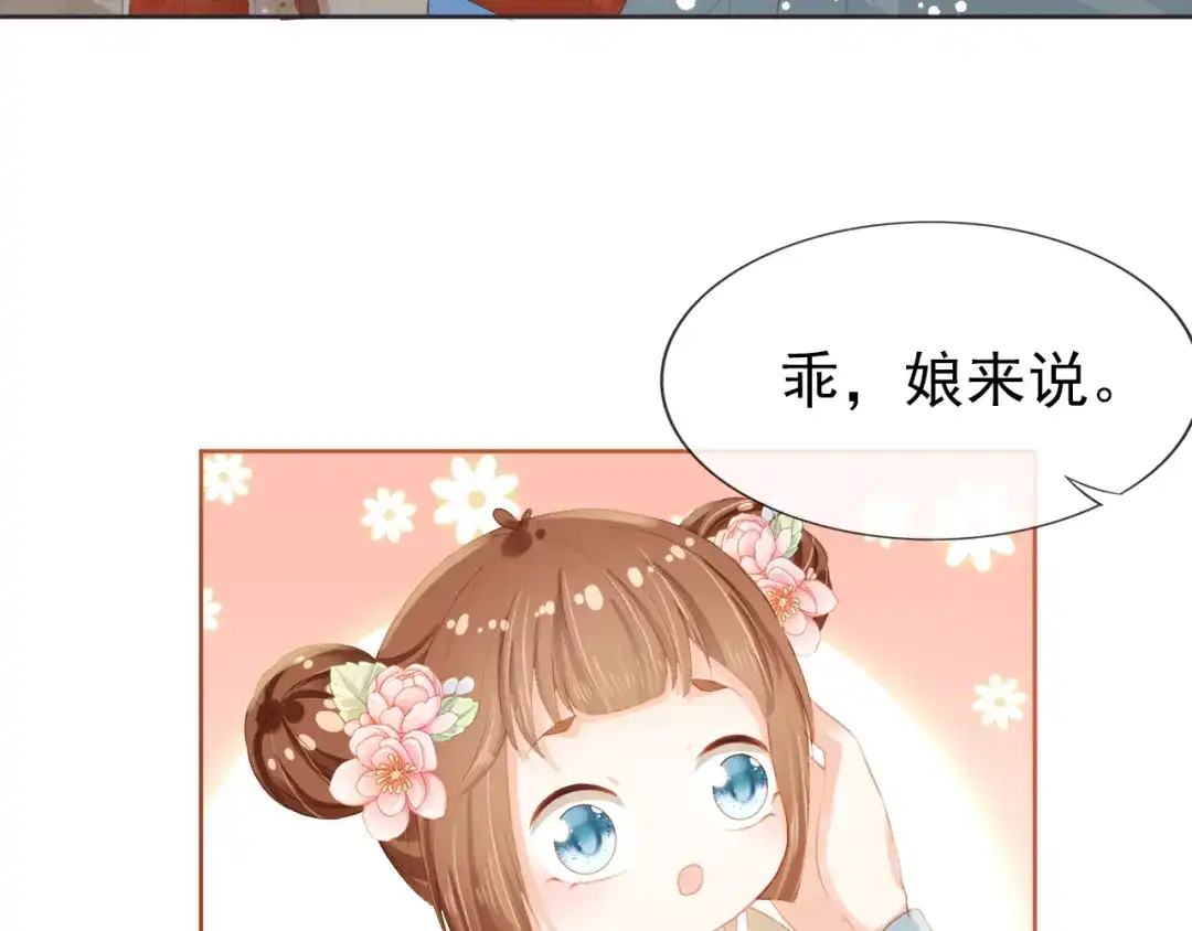《掌上萌珠》第44话 爹爹的难题 第15页