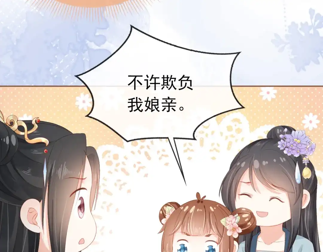 《掌上萌珠》第44话 爹爹的难题 第32页