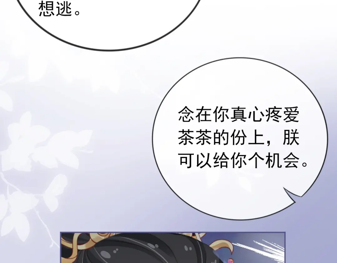 《掌上萌珠》第44话 爹爹的难题 第62页
