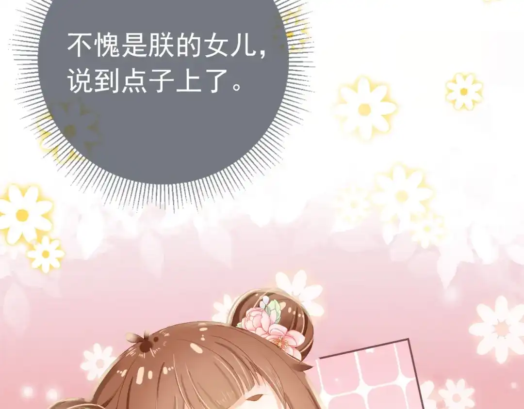 《掌上萌珠》第44话 爹爹的难题 第43页