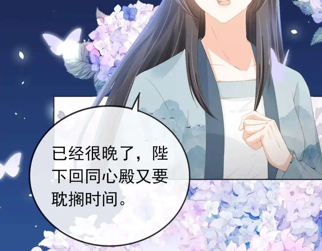 《掌上萌珠》第44话 爹爹的难题 第77页