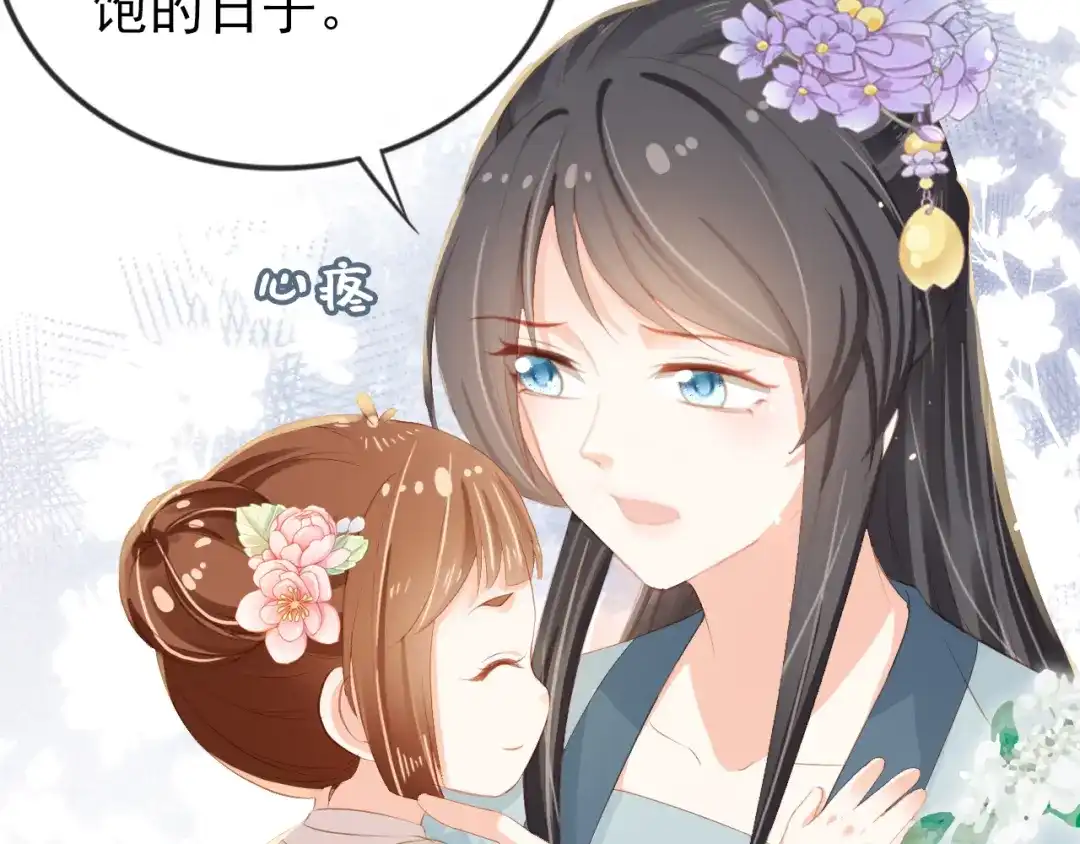 《掌上萌珠》第44话 爹爹的难题 第20页