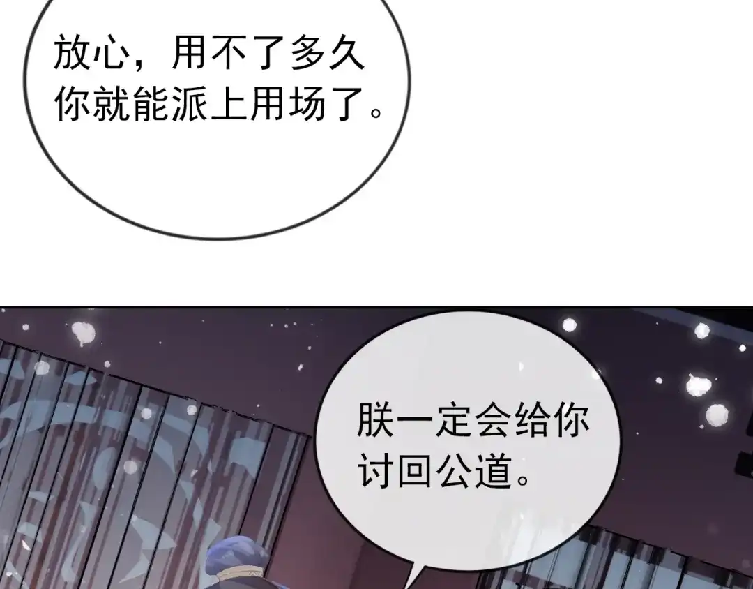 《掌上萌珠》第44话 爹爹的难题 第68页
