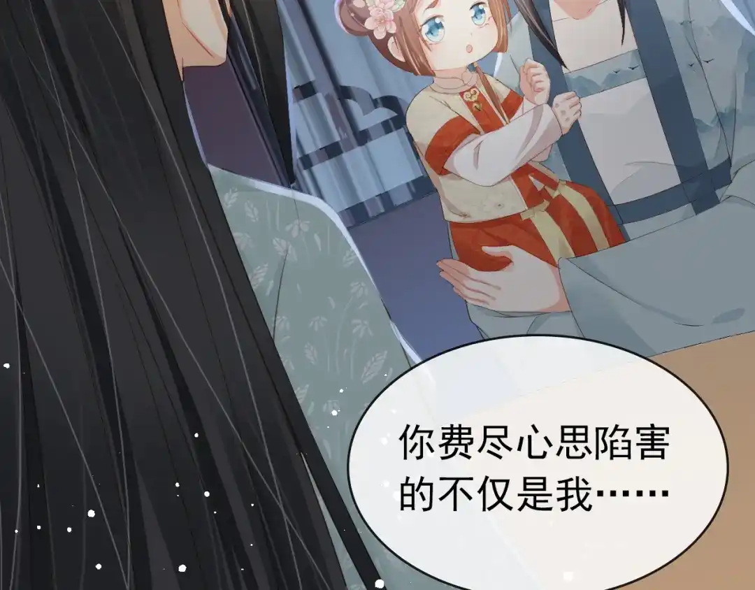 《掌上萌珠》第44话 爹爹的难题 第18页