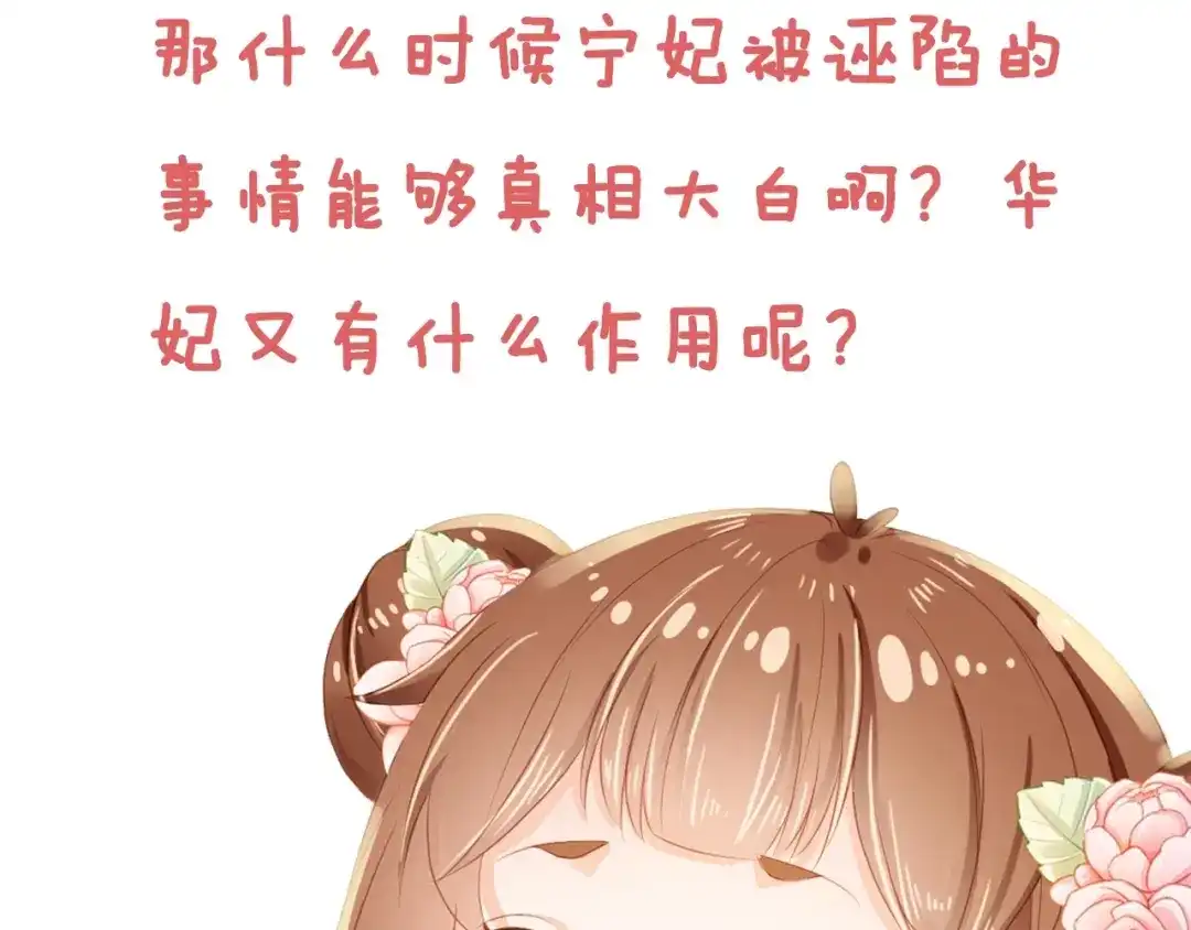《掌上萌珠》第44话 爹爹的难题 第92页