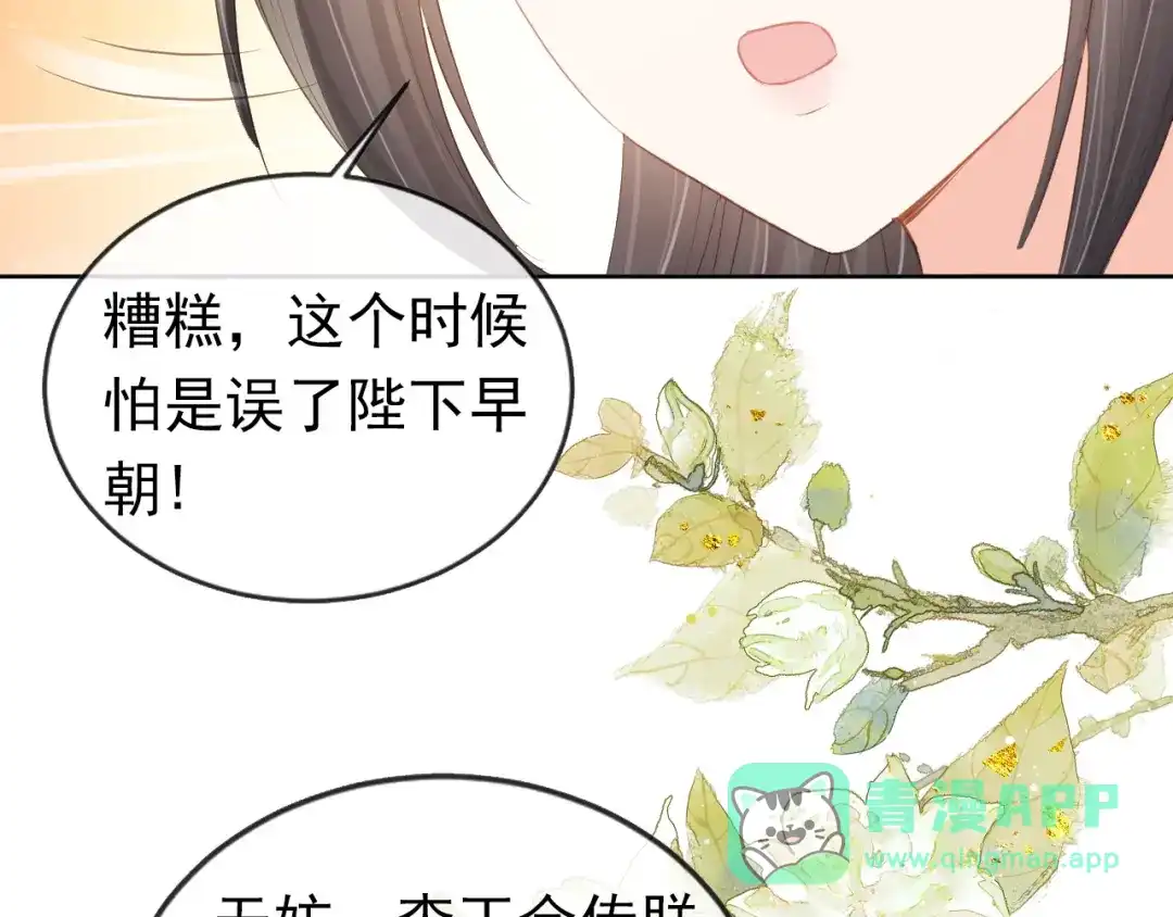 《掌上萌珠》第45话 爹爹娘亲睡觉觉 第86页