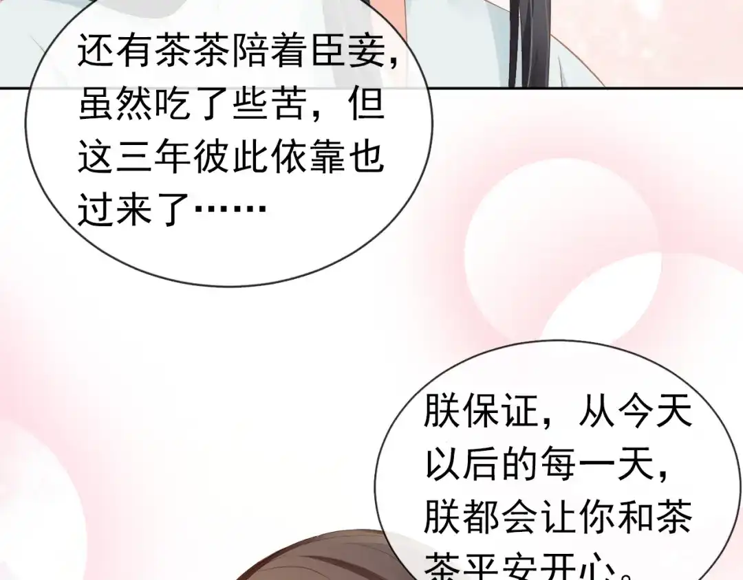 《掌上萌珠》第45话 爹爹娘亲睡觉觉 第30页