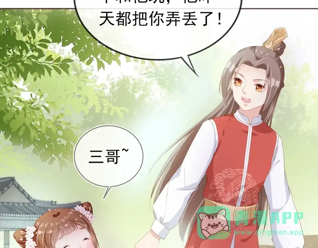 《掌上萌珠》第45话 爹爹娘亲睡觉觉 第96页