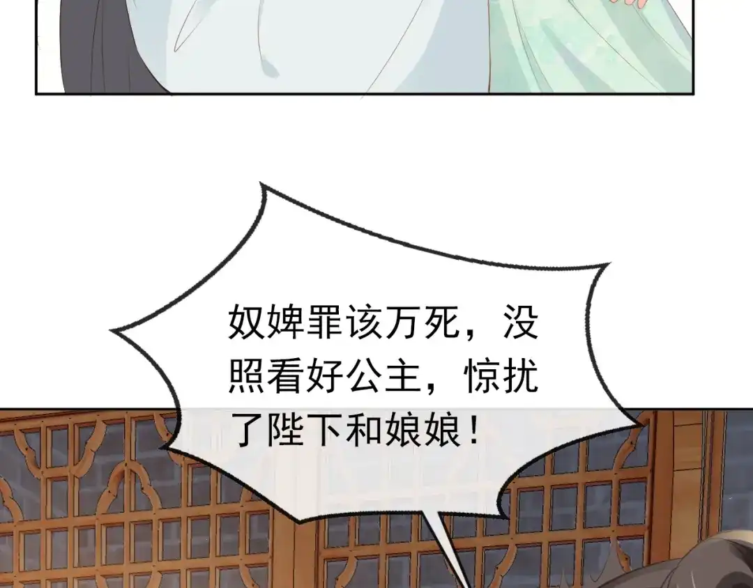 《掌上萌珠》第45话 爹爹娘亲睡觉觉 第44页