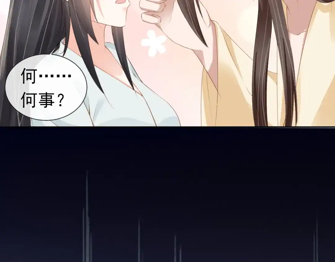 《掌上萌珠》第45话 爹爹娘亲睡觉觉 第88页