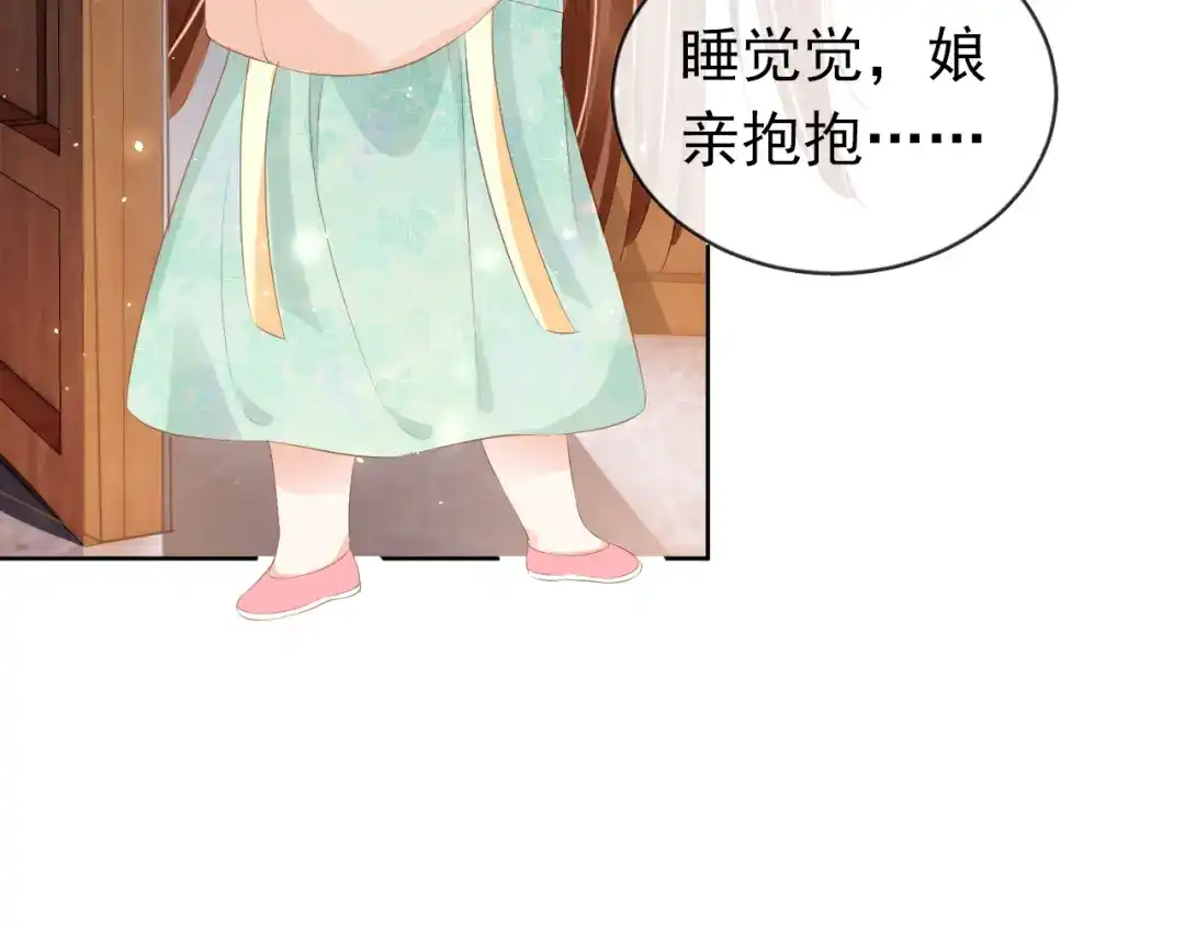 《掌上萌珠》第45话 爹爹娘亲睡觉觉 第38页