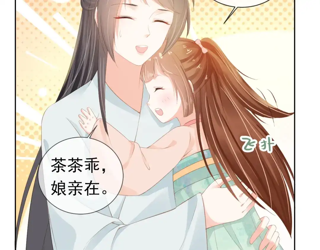《掌上萌珠》第45话 爹爹娘亲睡觉觉 第43页