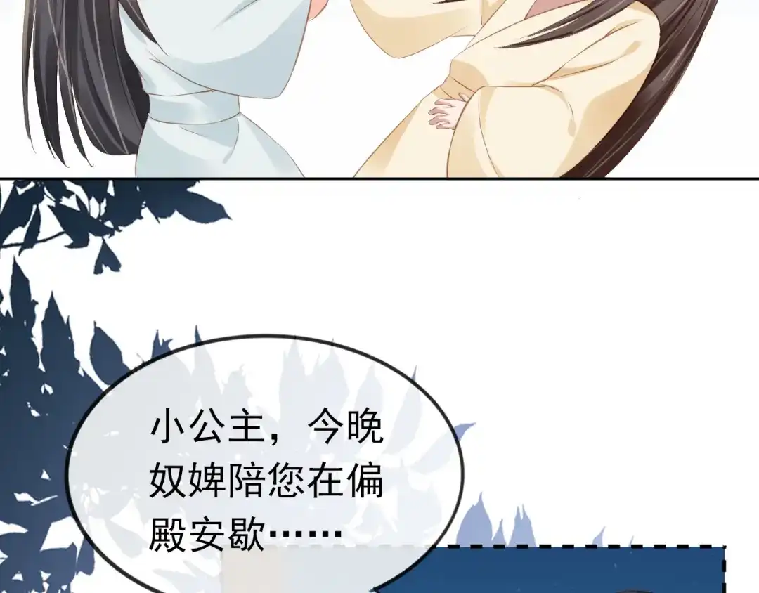 《掌上萌珠》第45话 爹爹娘亲睡觉觉 第40页
