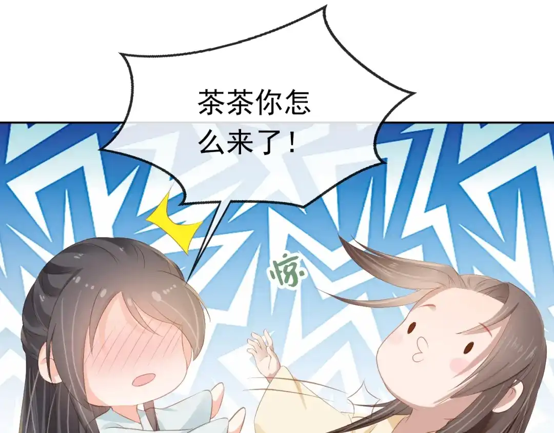 《掌上萌珠》第45话 爹爹娘亲睡觉觉 第39页