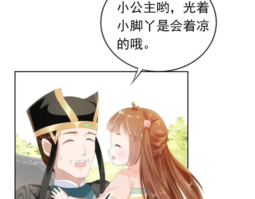 《掌上萌珠》第45话 爹爹娘亲睡觉觉 第70页