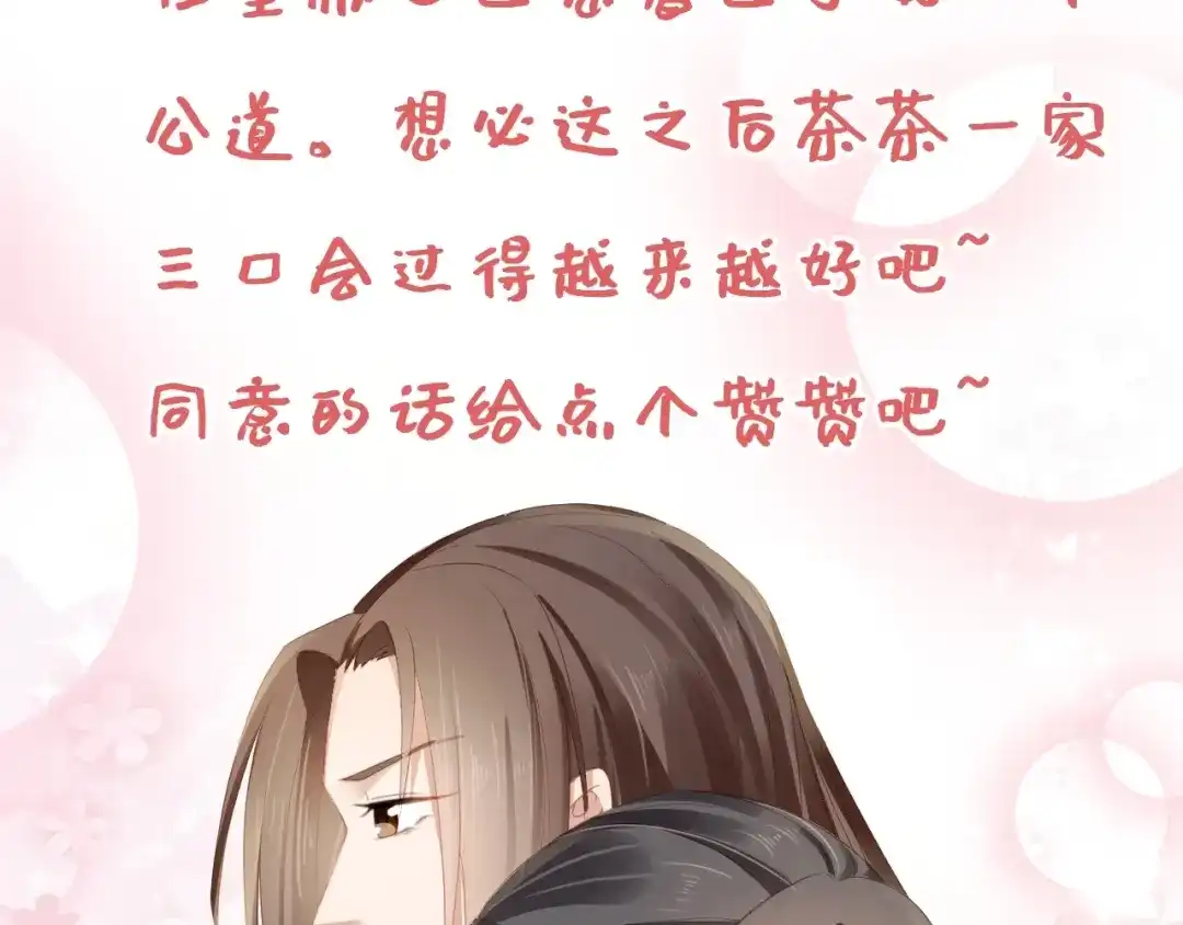《掌上萌珠》第45话 爹爹娘亲睡觉觉 第93页