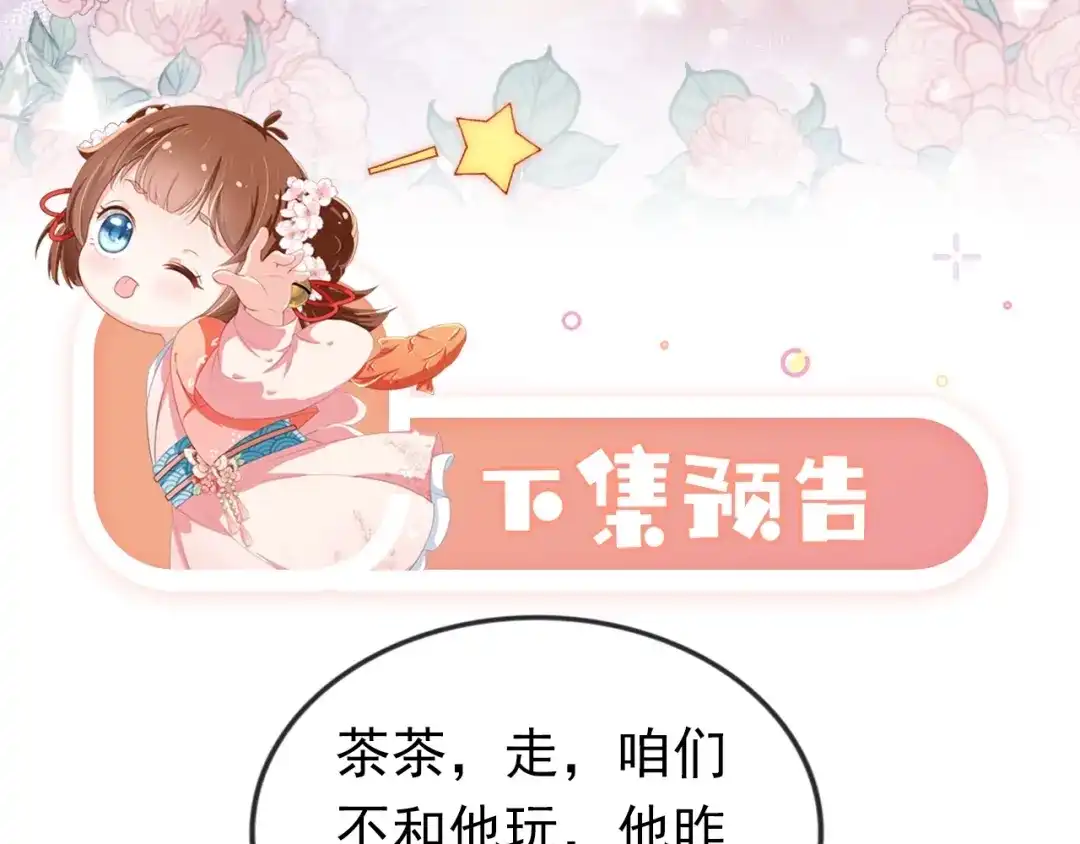 《掌上萌珠》第45话 爹爹娘亲睡觉觉 第95页