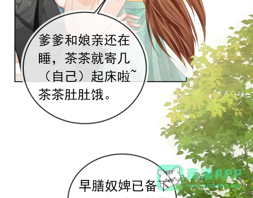 《掌上萌珠》第45话 爹爹娘亲睡觉觉 第71页