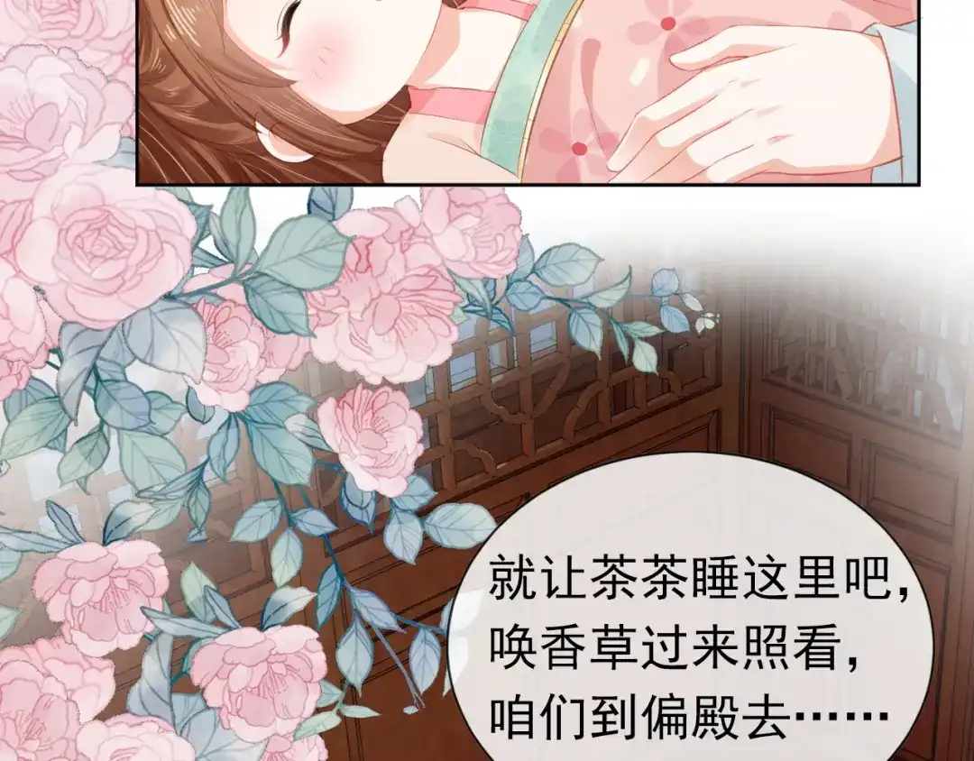 《掌上萌珠》第45话 爹爹娘亲睡觉觉 第58页