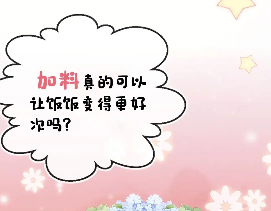 《掌上萌珠》第45话 爹爹娘亲睡觉觉 第104页