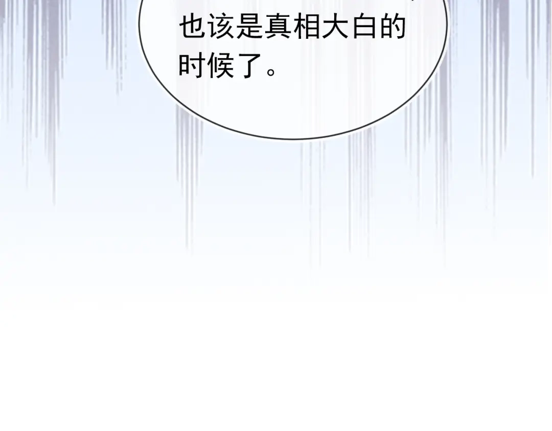 《掌上萌珠》第45话 爹爹娘亲睡觉觉 第90页