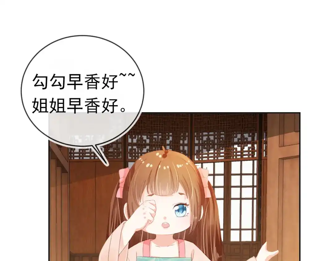 《掌上萌珠》第45话 爹爹娘亲睡觉觉 第68页