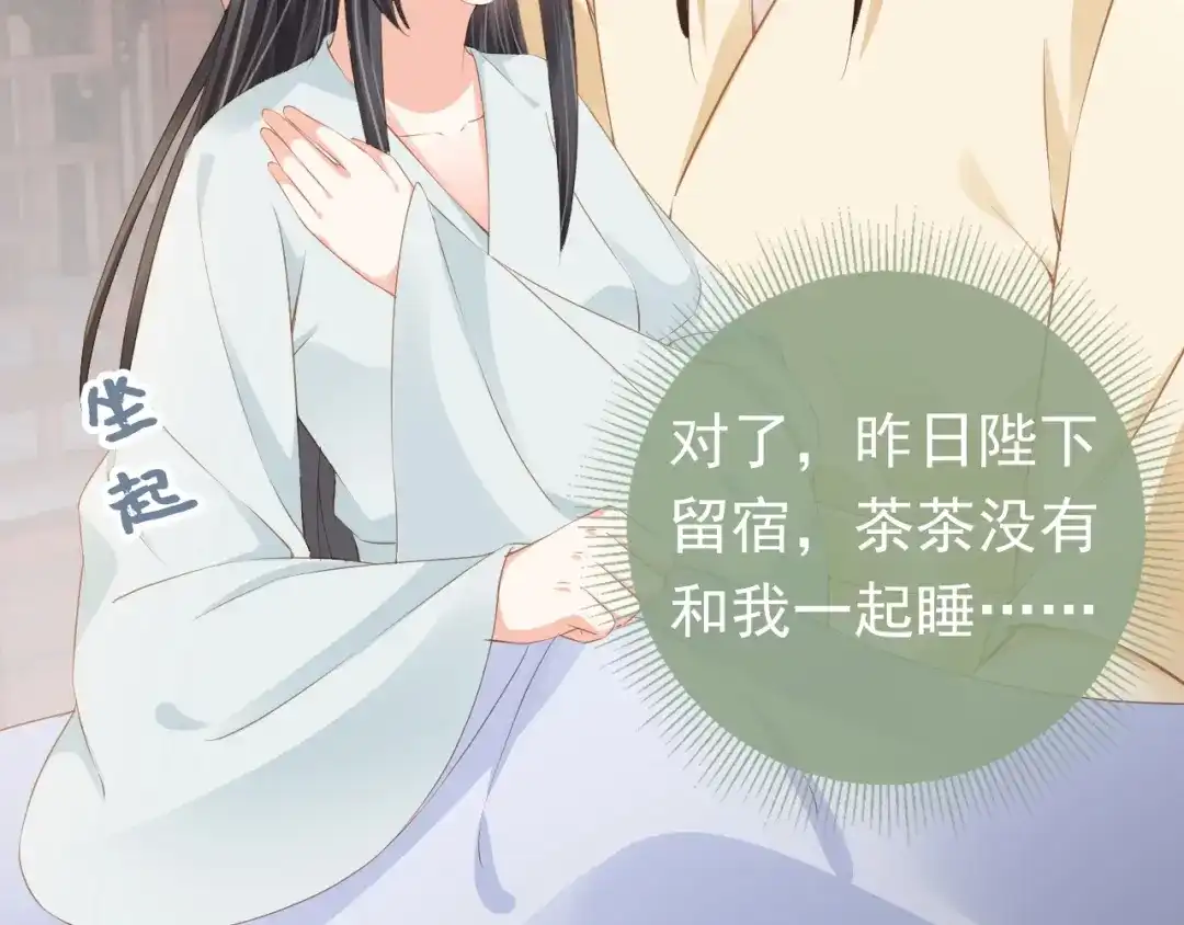 《掌上萌珠》第45话 爹爹娘亲睡觉觉 第83页