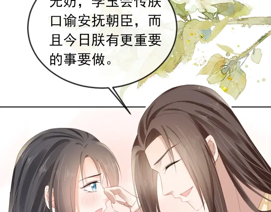 《掌上萌珠》第45话 爹爹娘亲睡觉觉 第87页