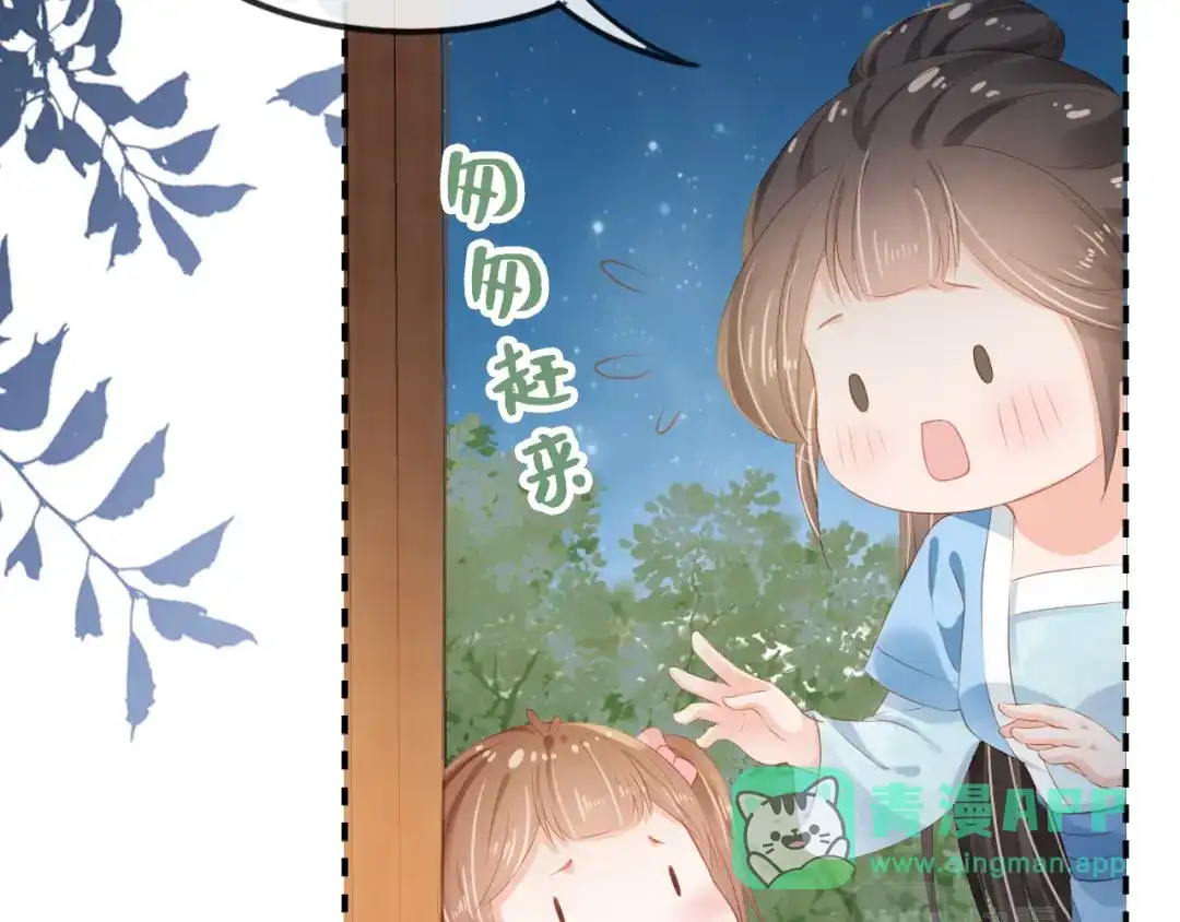 《掌上萌珠》第45话 爹爹娘亲睡觉觉 第41页