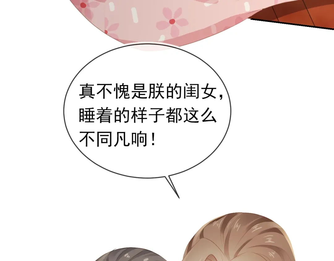 《掌上萌珠》第45话 爹爹娘亲睡觉觉 第54页
