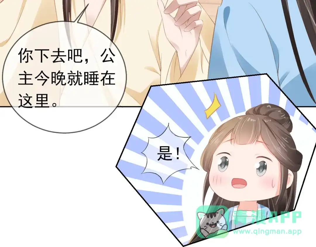 《掌上萌珠》第45话 爹爹娘亲睡觉觉 第46页
