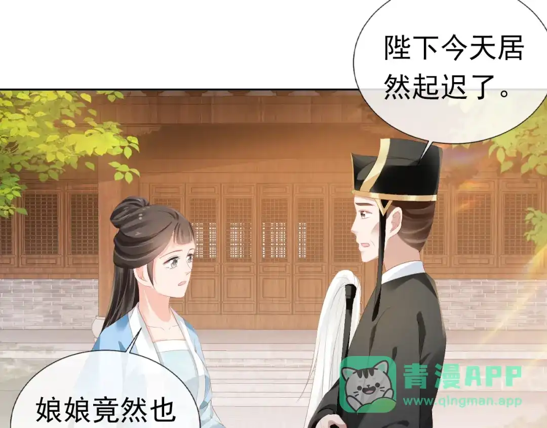 《掌上萌珠》第45话 爹爹娘亲睡觉觉 第66页