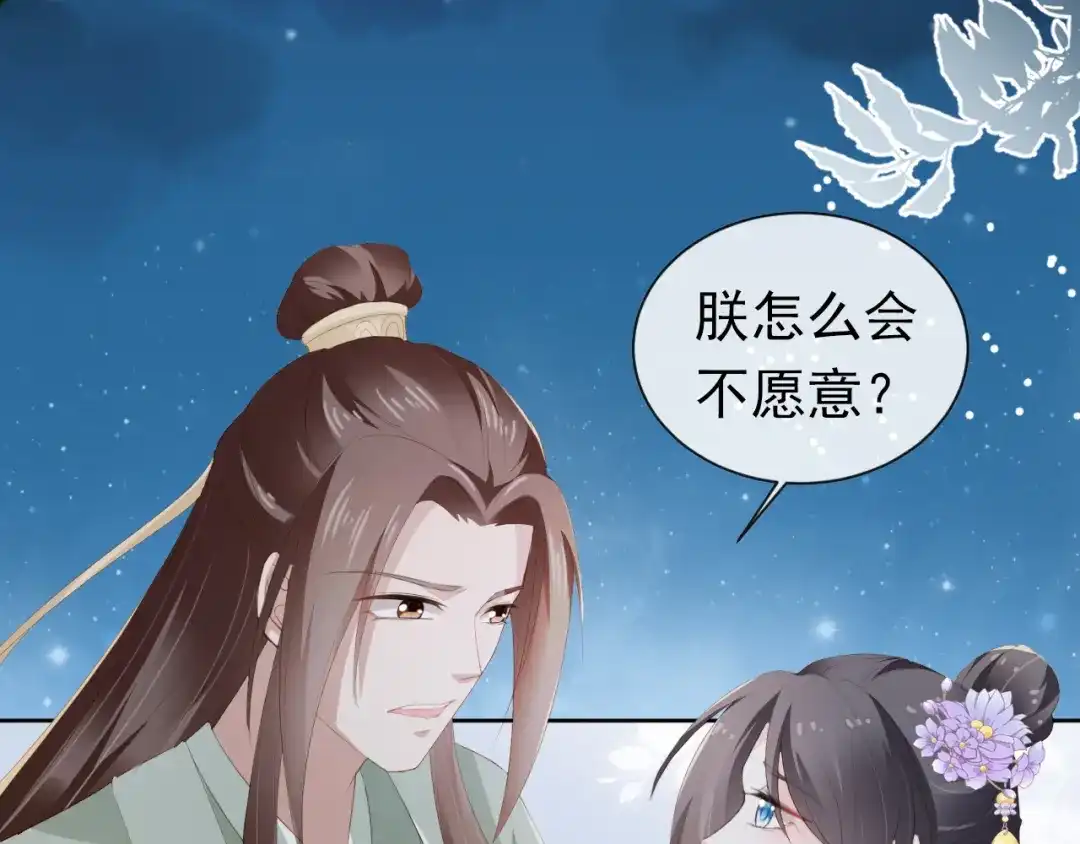 《掌上萌珠》第45话 爹爹娘亲睡觉觉 第7页