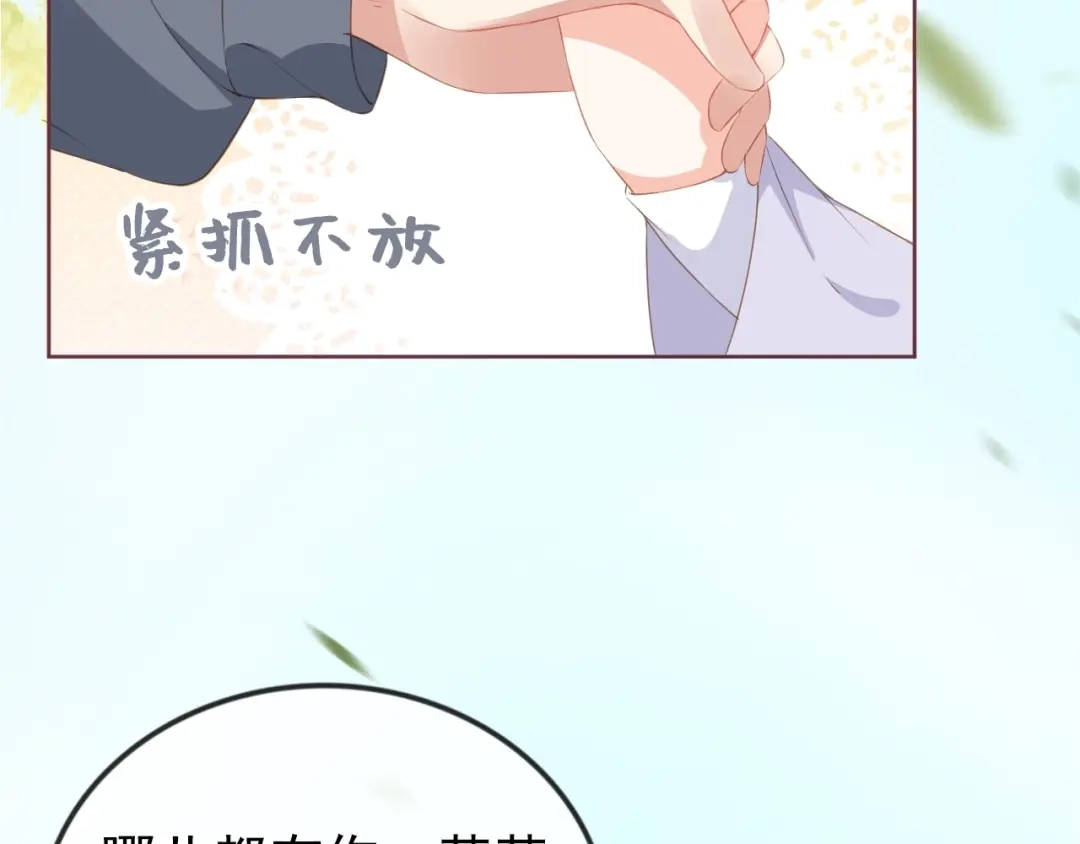《掌上萌珠》第45话 爹爹娘亲睡觉觉 第98页