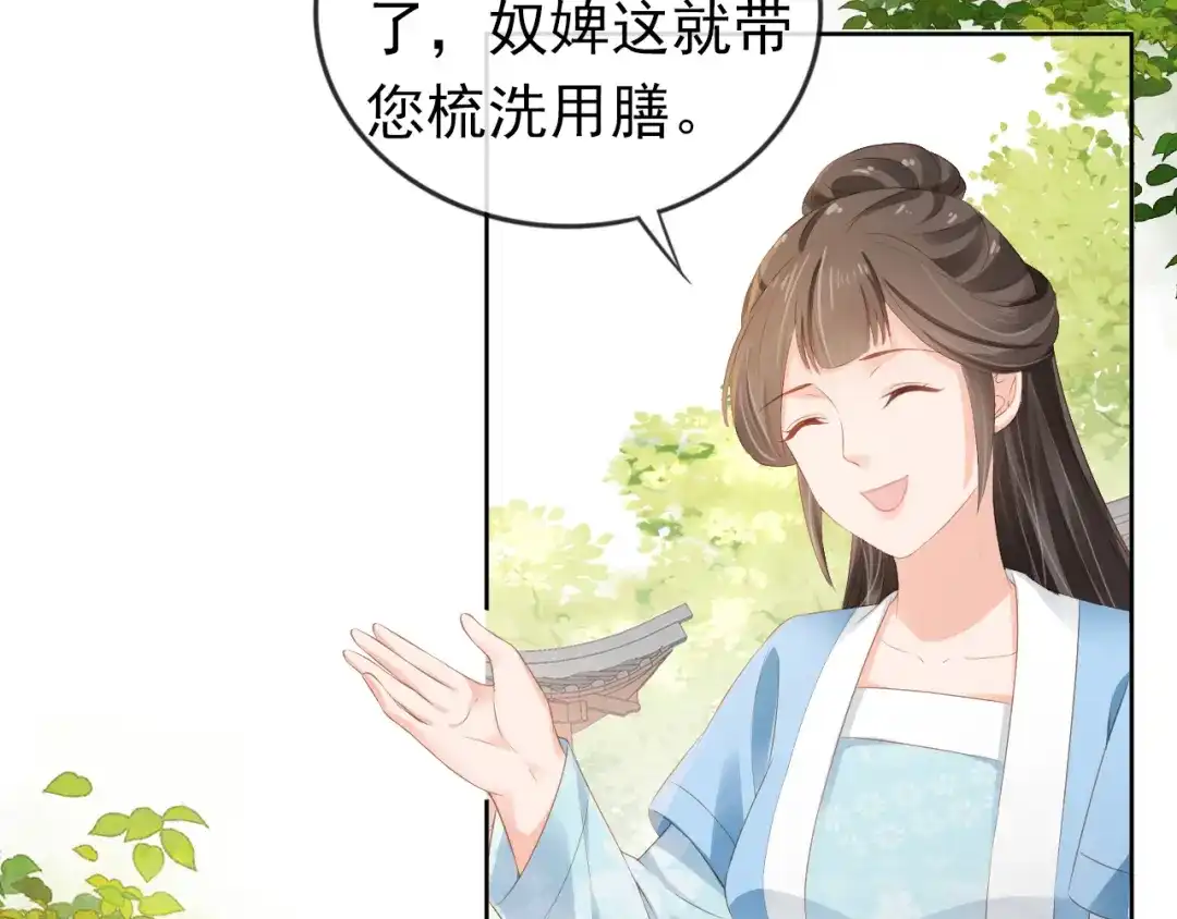 《掌上萌珠》第45话 爹爹娘亲睡觉觉 第72页