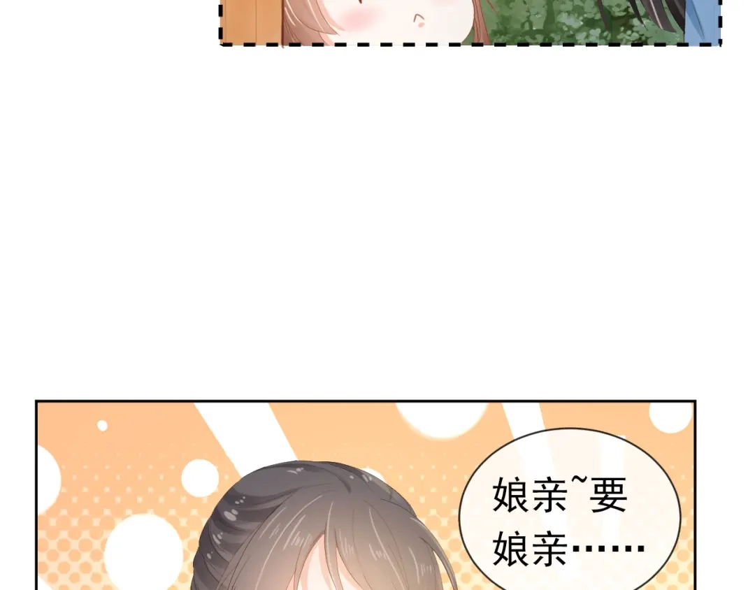 《掌上萌珠》第45话 爹爹娘亲睡觉觉 第42页