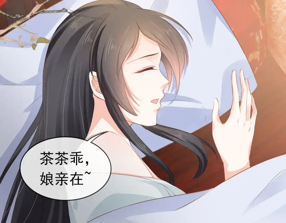 《掌上萌珠》第45话 爹爹娘亲睡觉觉 第78页